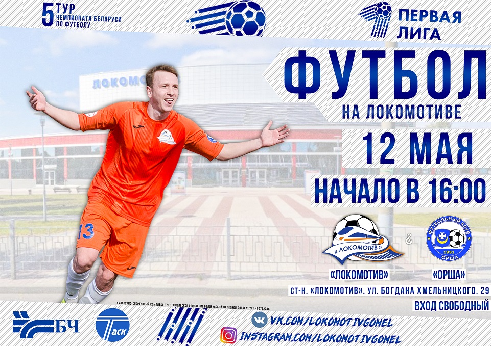 FC Lokomotiv & FC Orsha_afisha